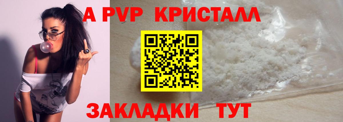 A-PVP мука Ставрополь