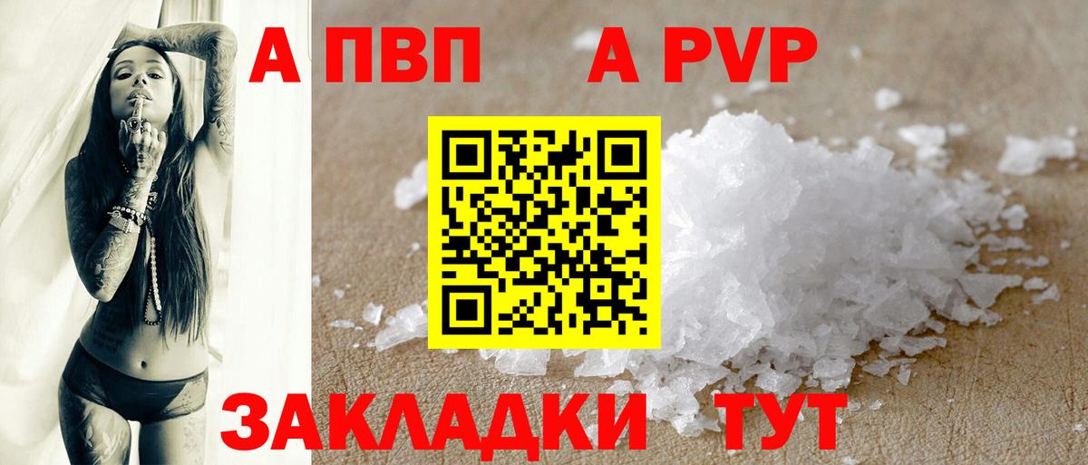 A PVP кристаллы  Вход с VPN  A PVP СК  Ставрополь 