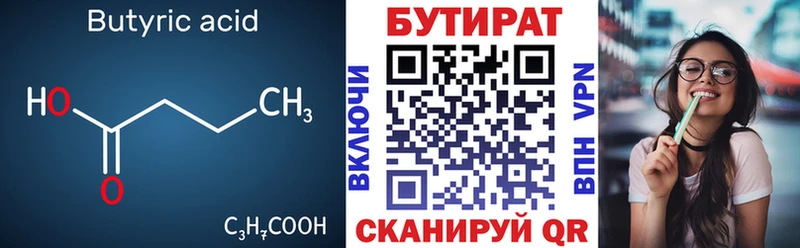 БУТИРАТ бутик  Ставрополь 