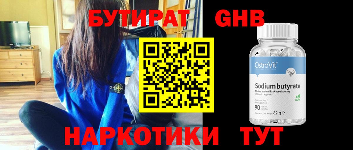 Бутират оксибутират  БУТИРАТ  Ставрополь  Вход с VPN 