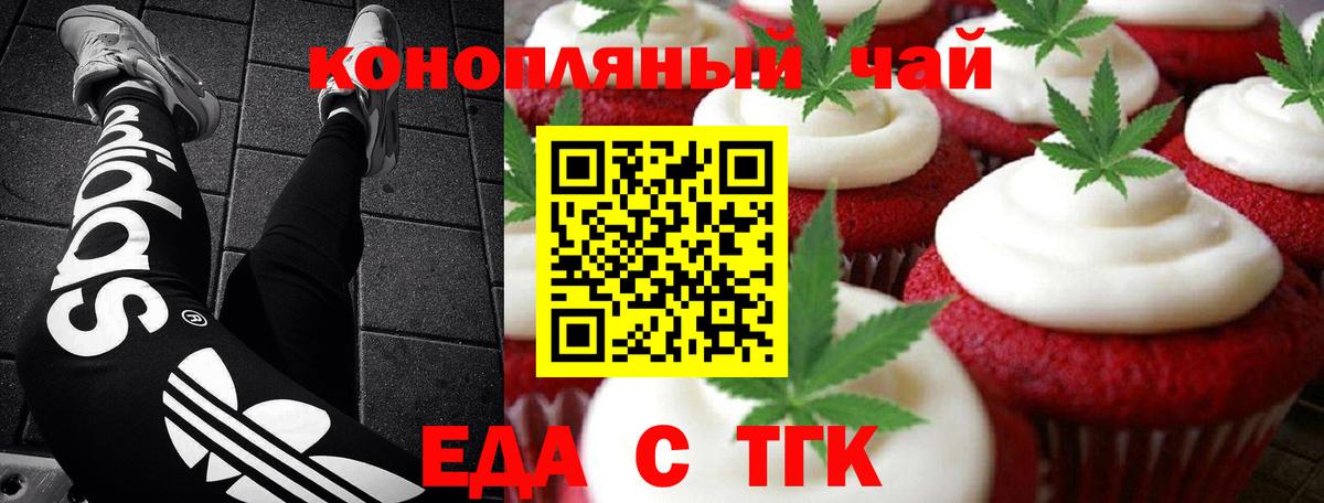 Ставрополь  Печенье с ТГК марихуана  Вход с VPN 
