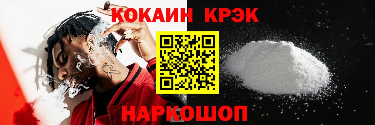 Кокаин VHQ Ставрополь