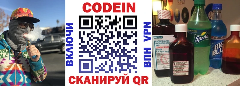 Кодеин Purple Drank  Ставрополь 
