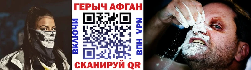 ГЕРОИН хмурый Ставрополь