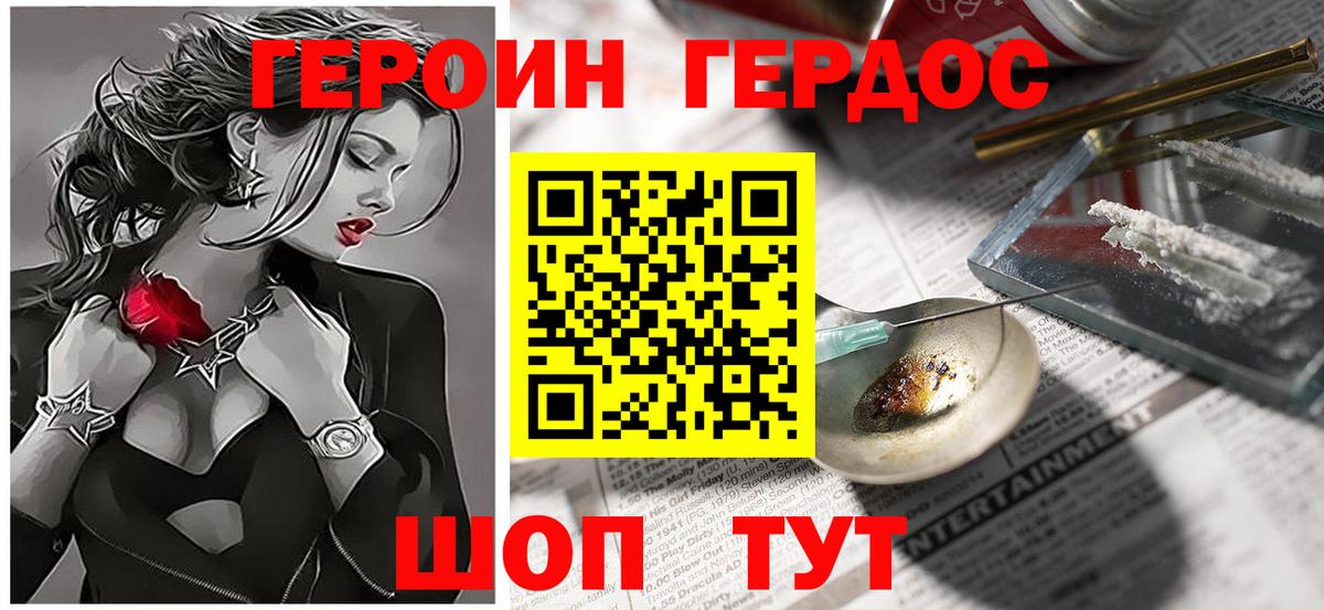ГЕРОИН хмурый Ставрополь