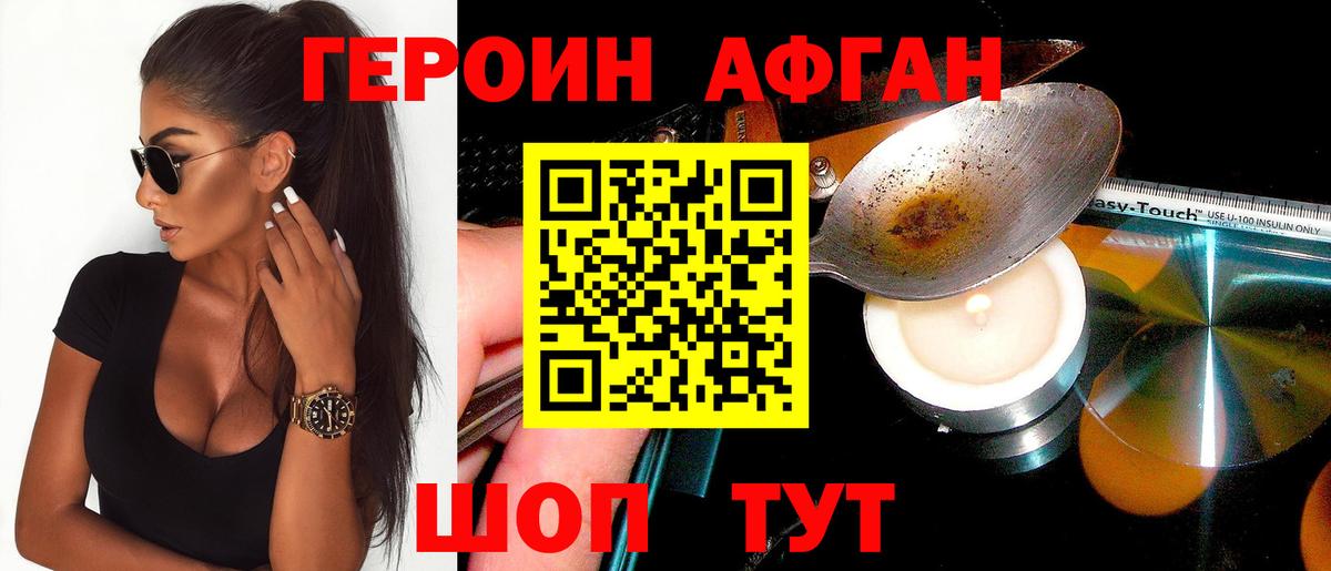 Героин герыч  Вход с VPN  Ставрополь 