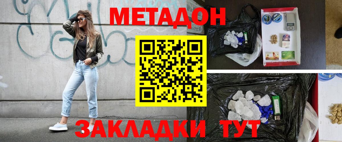 МЕТАДОН мёд  МЕТАДОН белоснежный  Вход с VPN  Ставрополь 